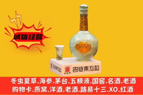南明区上门回收四特酒价格