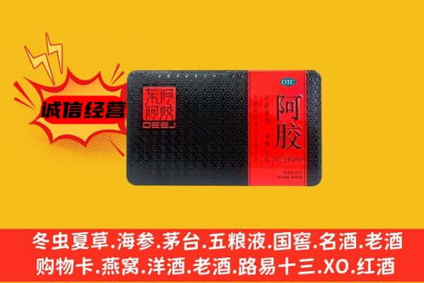 南明区回收阿胶