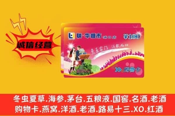 南明区回收超市卡