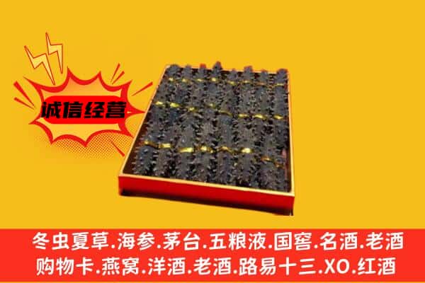 南明区回收海参