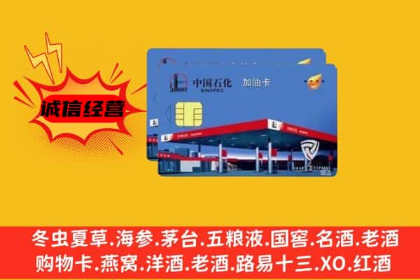 南明区回收加油卡