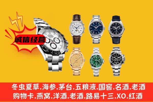 南明区回收名表